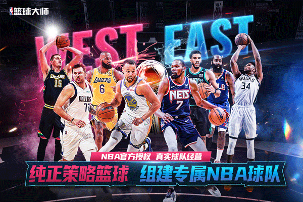 NBA篮球大师正版v2.3.0