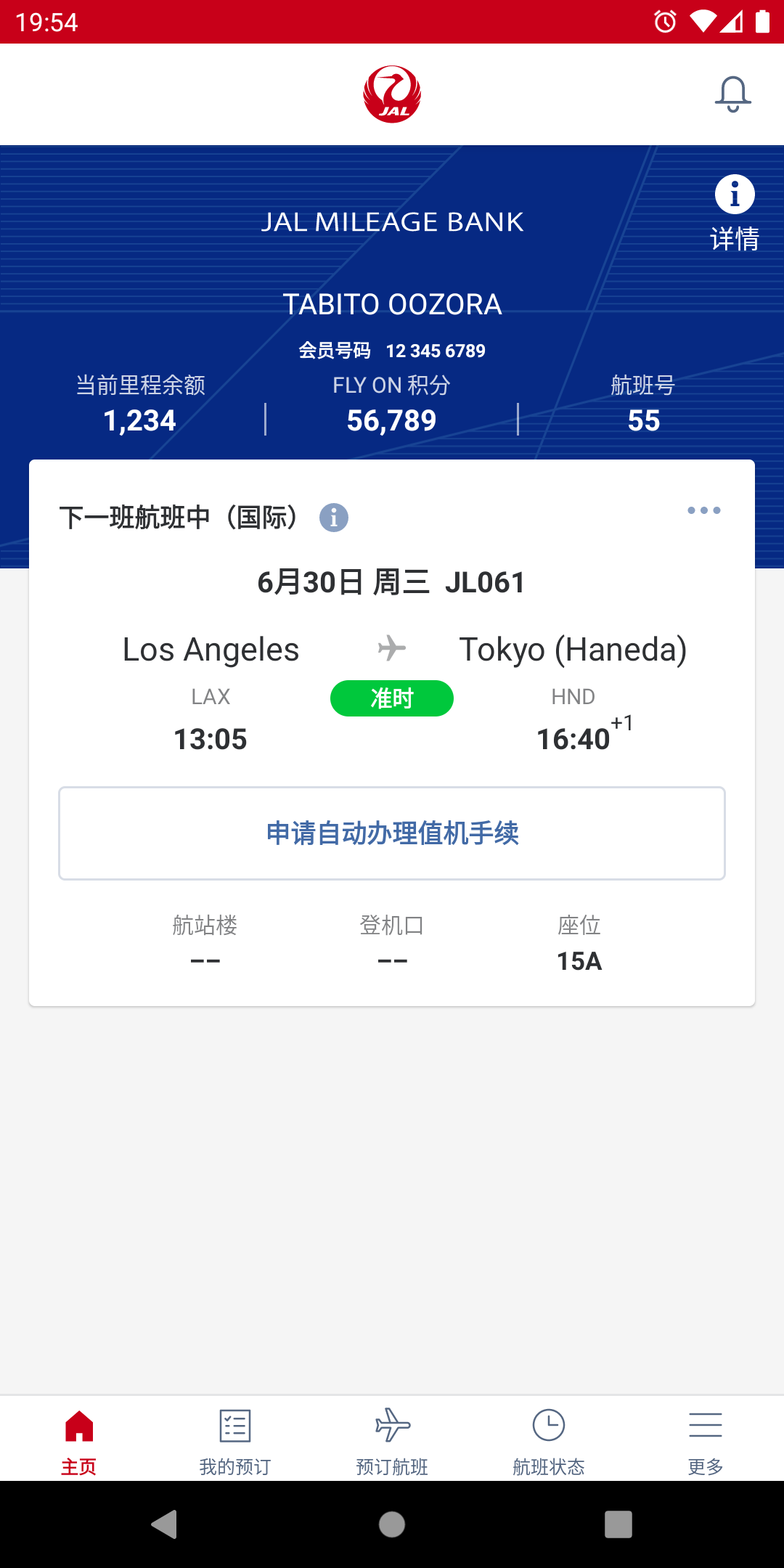 日本航空app5.4.10