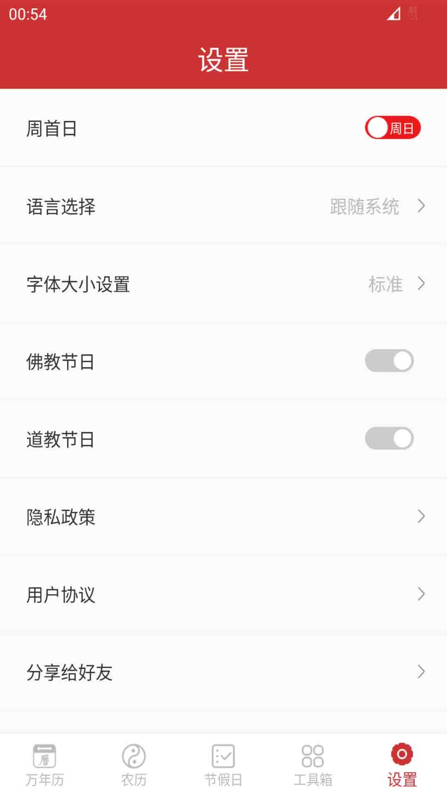 桔子万年历软件v7.6.0