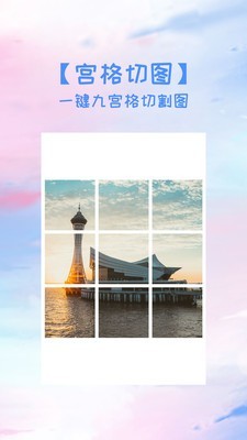 照片拼图切图v1.0.2