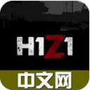 h1z1论坛中国版(h1z1国服论坛APP) v1.1 安卓版