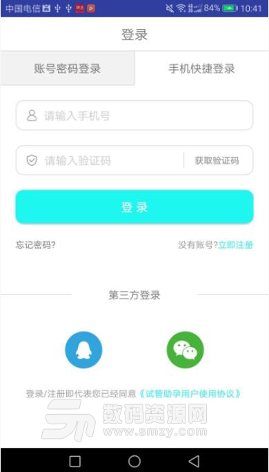 助孕宝app截图