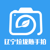 辽宁垃圾随手拍app1.3.6