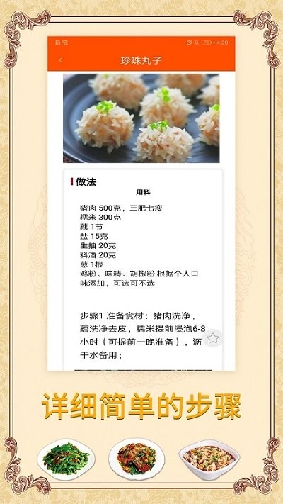 海悦菜谱v1.0 安卓版