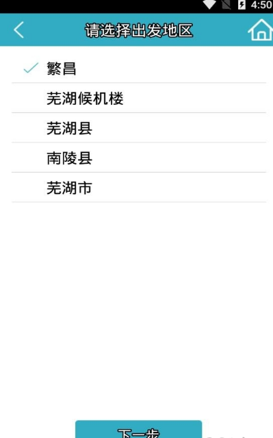 芜湖汽车订票app手机版