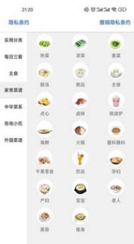 香草食谱v2.5.8