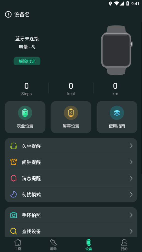 LiveFit手环appv1.1.6