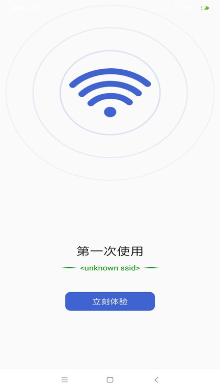 万能钥匙连网appv1.1.1.8.7