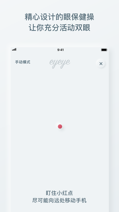 eyeye視力鍛煉appv1.4