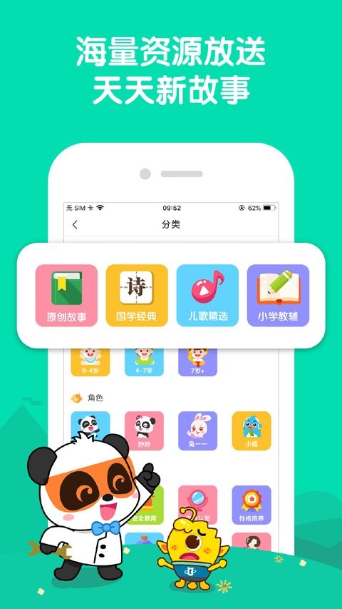 宝宝巴士睡前故事app3.2.0