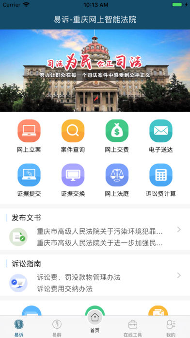 重庆易法院v2.3