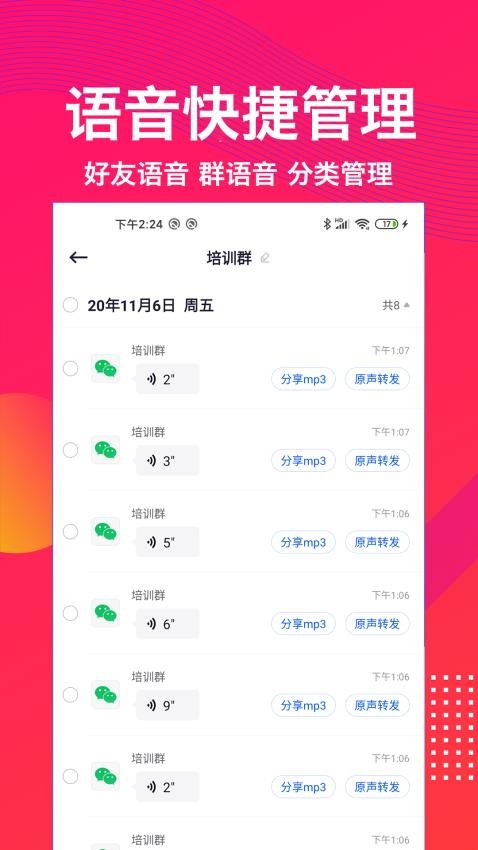 语音导出语音转发1.1.3