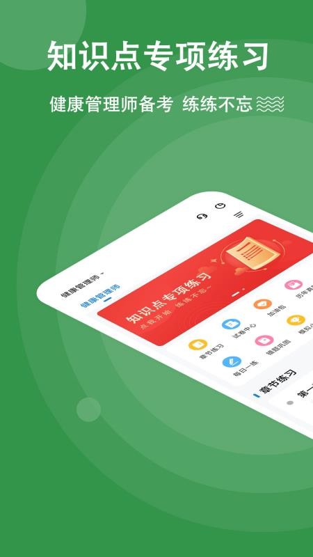 健康管理师练题狗软件3.0.0.0