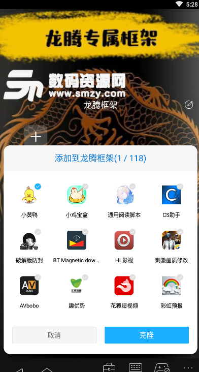 龙腾框架app