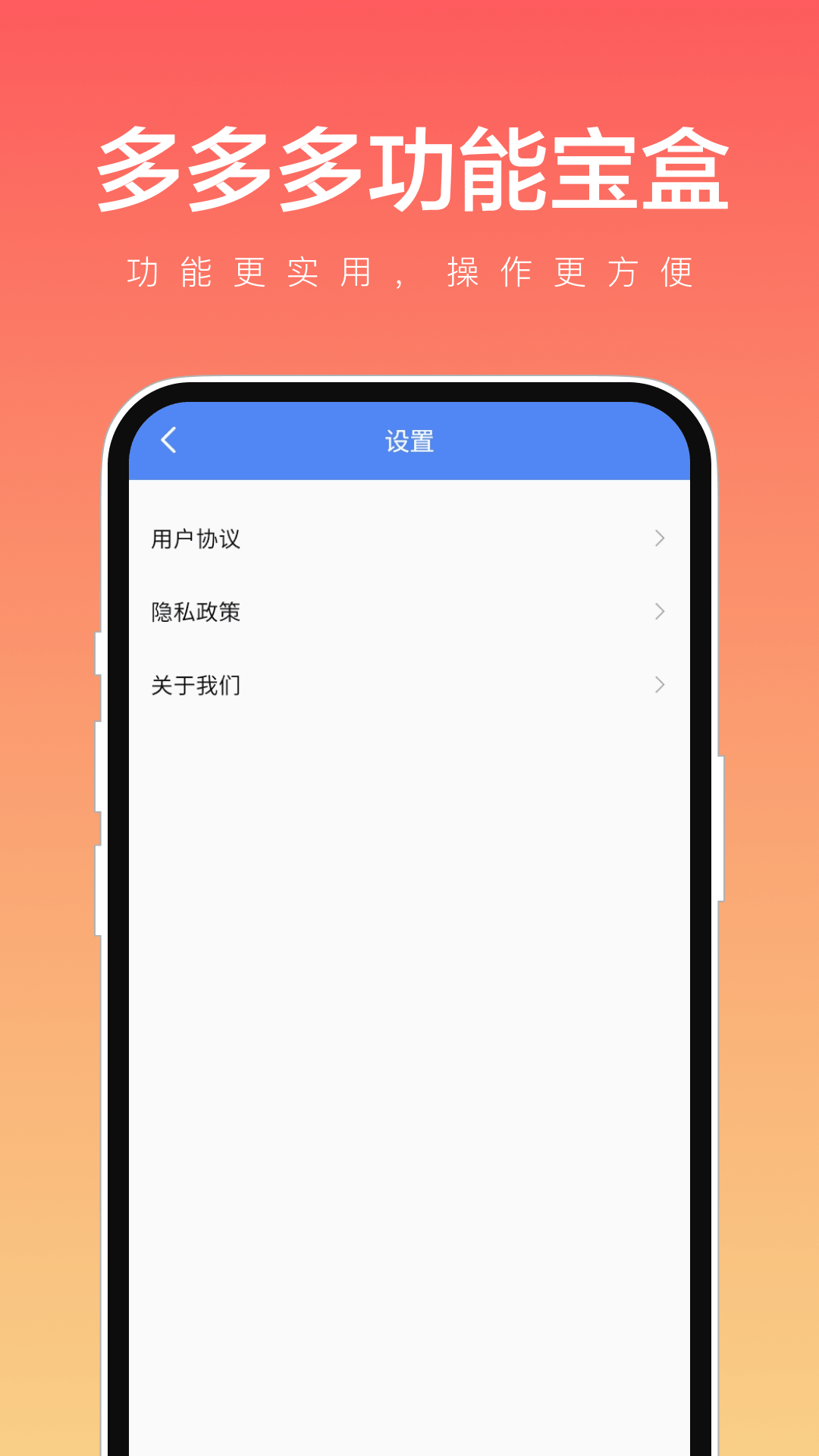 多多多功能宝盒v1.0.1