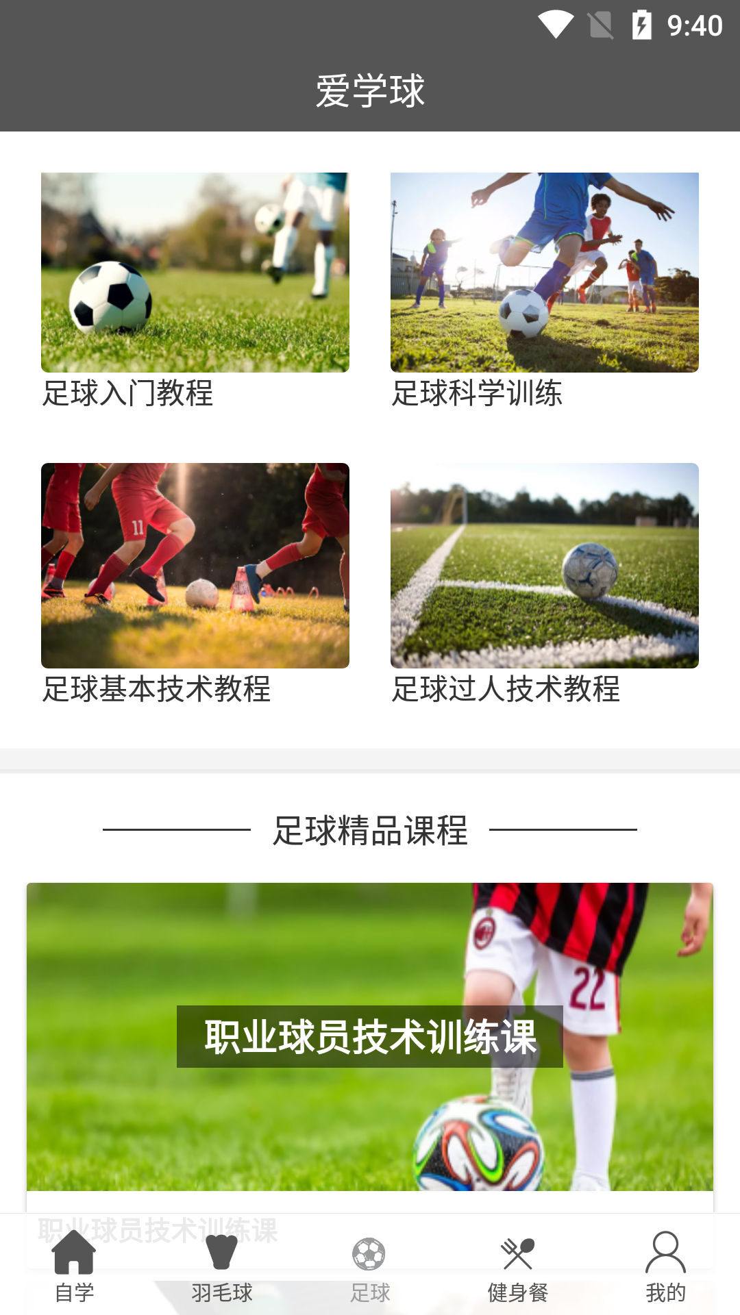 爱学球app1.1.2