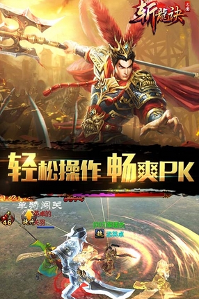 三国斩龙决修改版