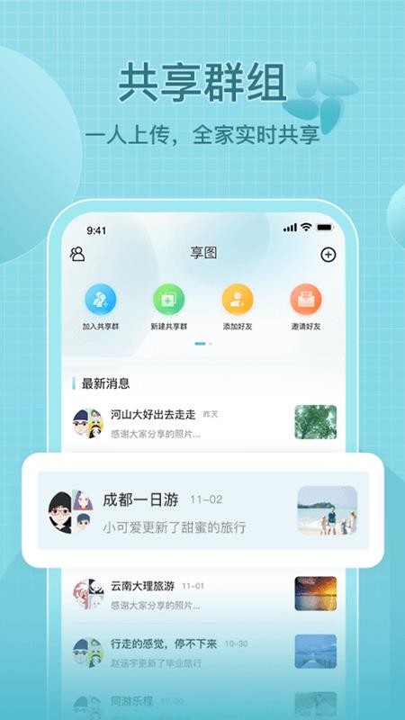 享图app2.3.3