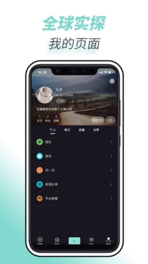 全球實探appv1.6.2