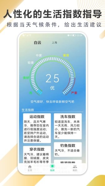 清风天气预报app1.1.4