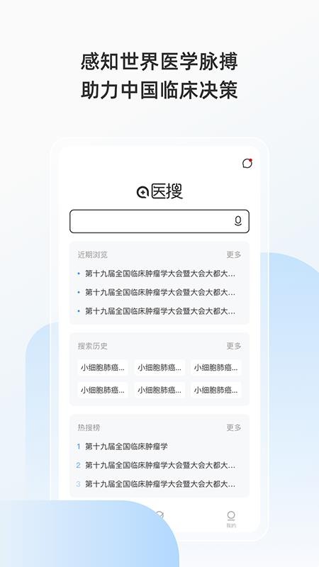 医搜APP1.1.0