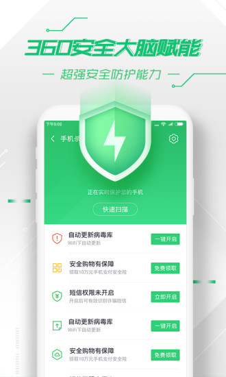 360手机卫士app10.9.5