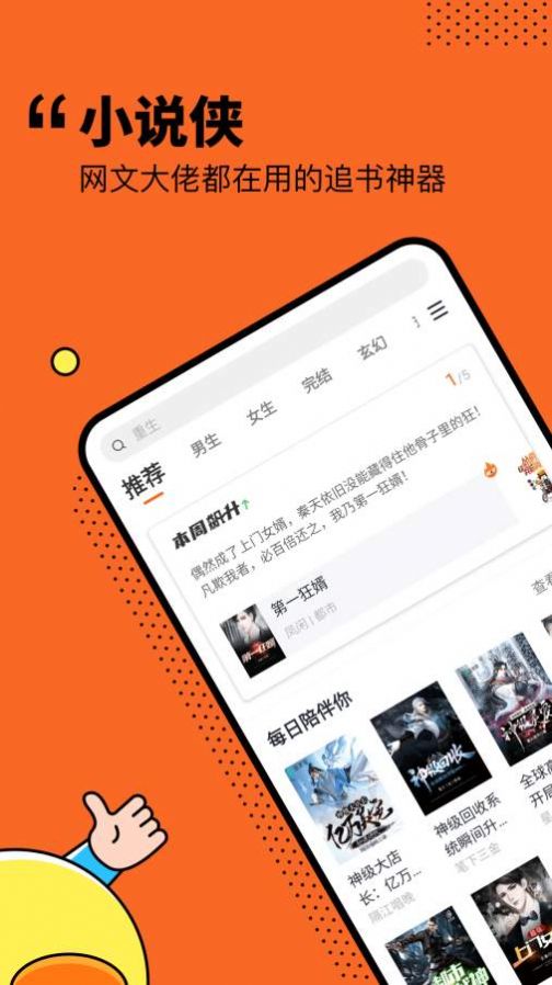 小說俠免費電子書APPv1.4.0