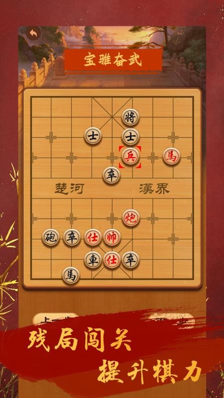 中国象棋教学1.0.0
