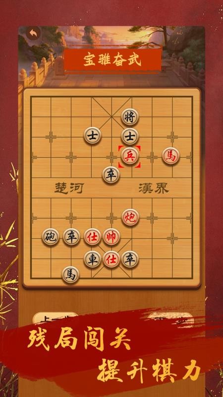 中國象棋教學1.0.0