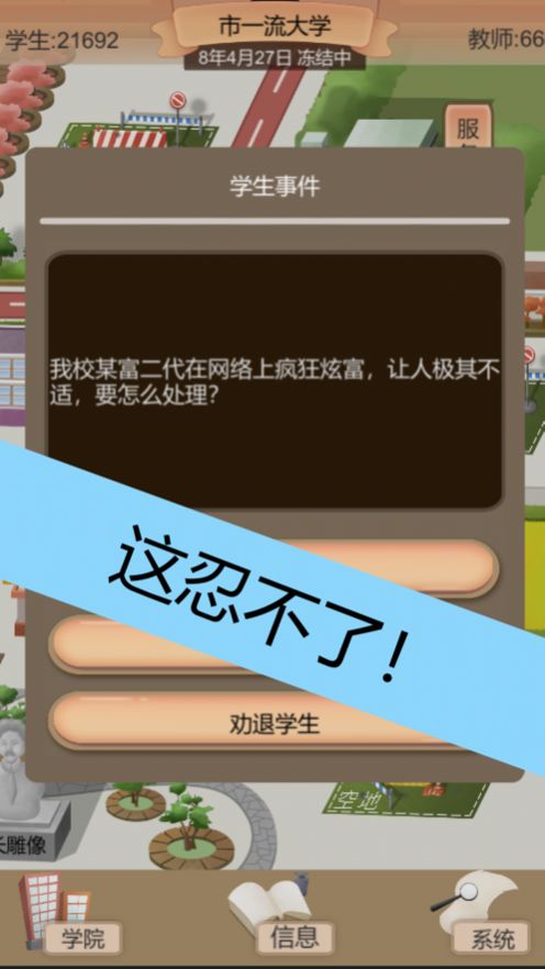 王牌校长经营我的大学v1.2.0