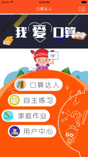 口算達人app3.3