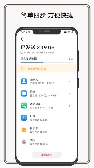 华为手机克隆appv13.0.0.320