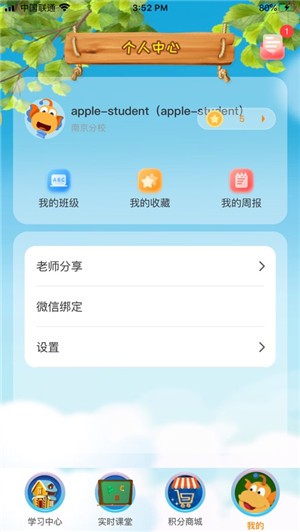 TT雲課堂學生版v1.5.0