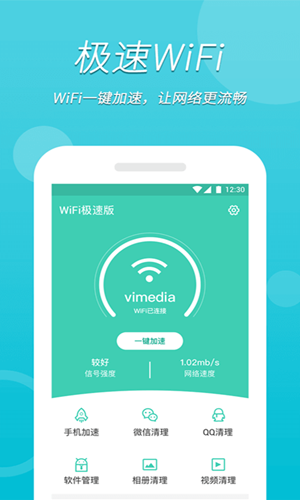 万能wifi极速版v1.3