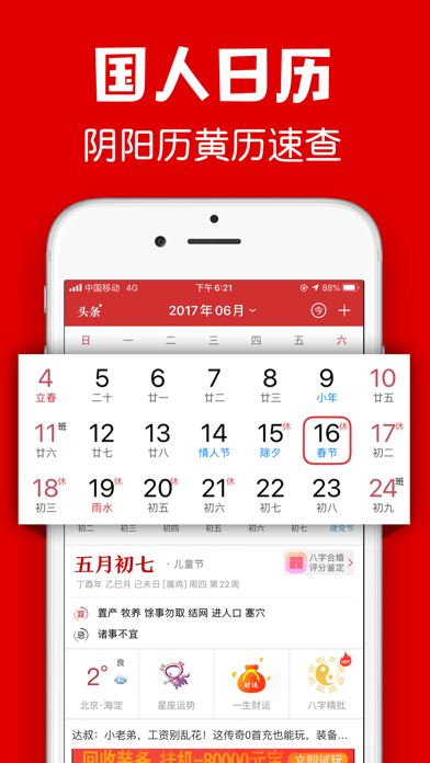中华日历苹果版v3.7.9