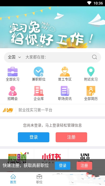 實習兔招聘版v1.4