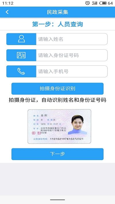 智慧民政appv1.6.0522