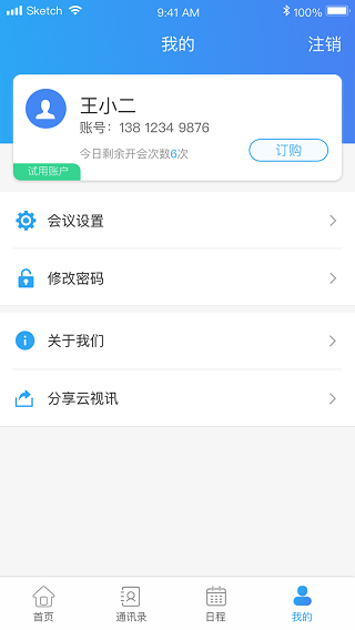 云视讯会议appv3.17.1.230710