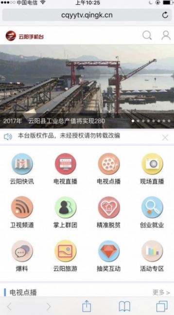 雲陽手機台app安卓手機官方版