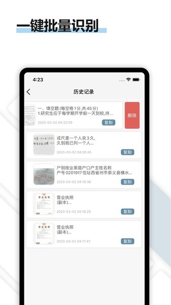 得力ocr文字识别app4.5.0