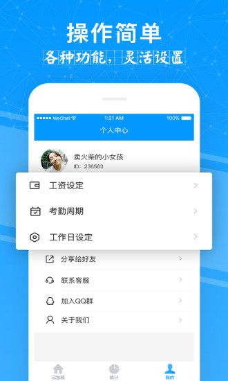 記加班軟件3.0.7