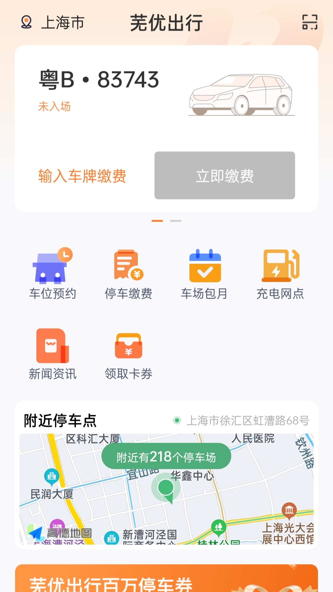 芜优出行appv1.2.7