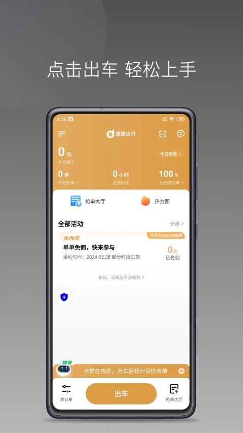 德爱出行车主 v1.23.10