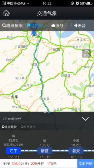 智慧气象平台appv3.5.2