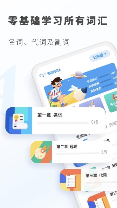 初中英语app1.8.2
