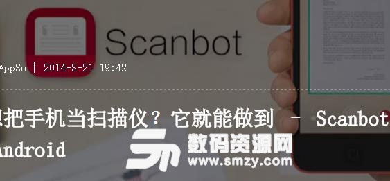 Scanbot安卓版