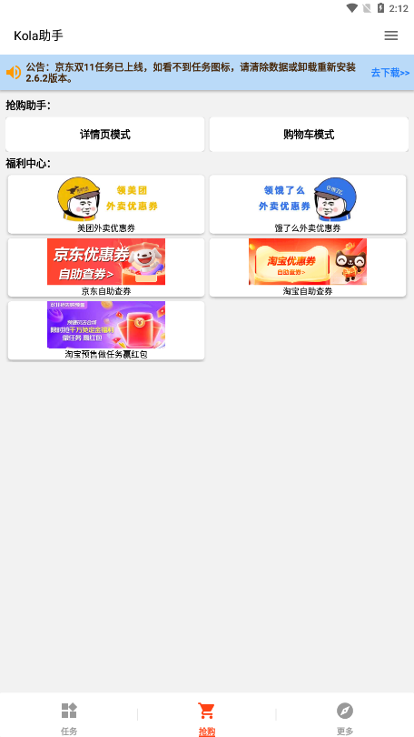 kola助手app2.9.2