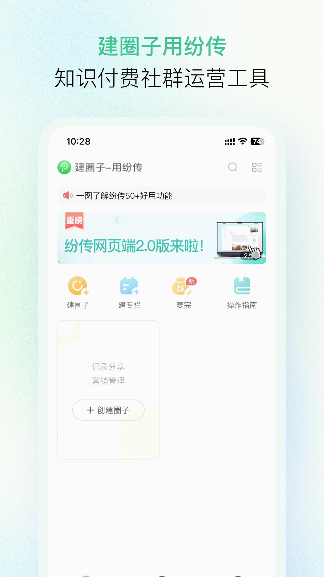 纷传appv1.5.4