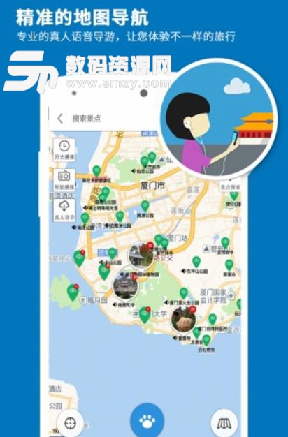 厦门导游APP安卓最新版