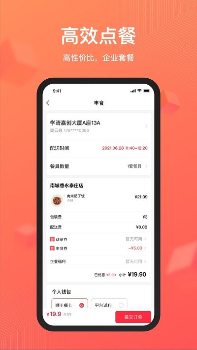 丰食平台appv1.6.4